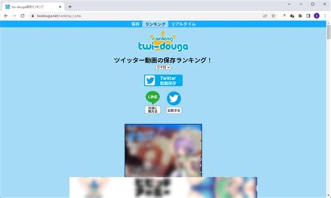 ツイッター動画ダウンロードランキング|Twitter動画保管庫